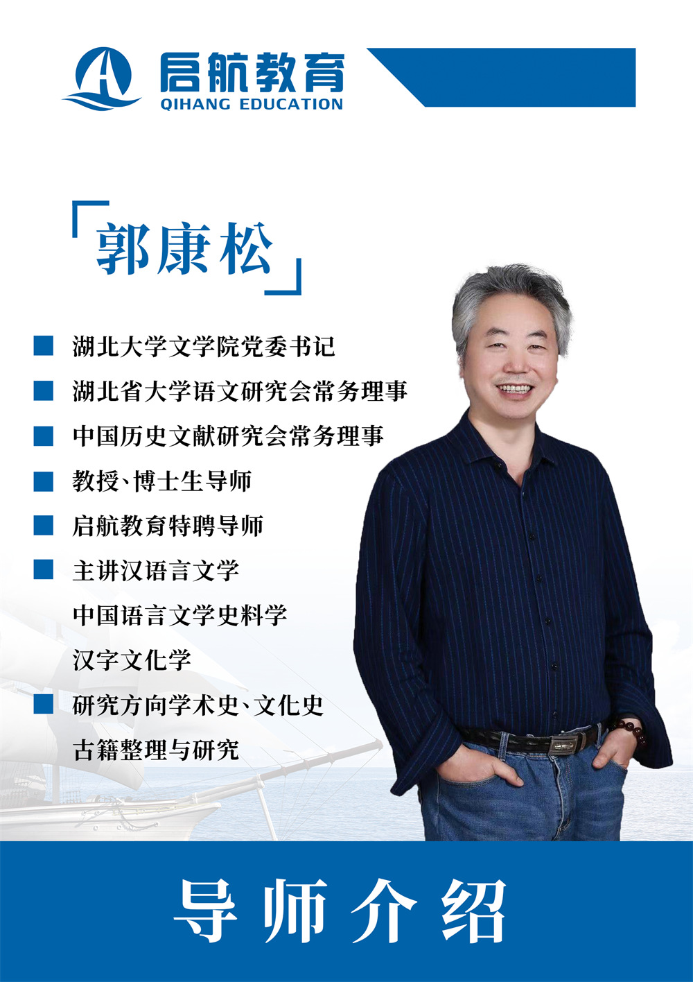 师资介绍郭康松(电子版）.png